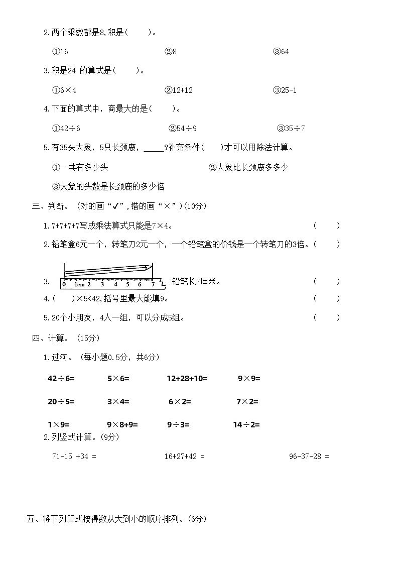 【期末模拟】北师大版 小学数学 二年级上册 期末考试卷(十八)(含答案)02