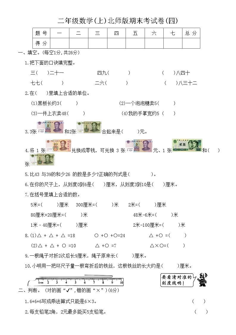 【期末模拟】北师大版 小学数学 二年级上册 期末考试卷(四)(含答案)01