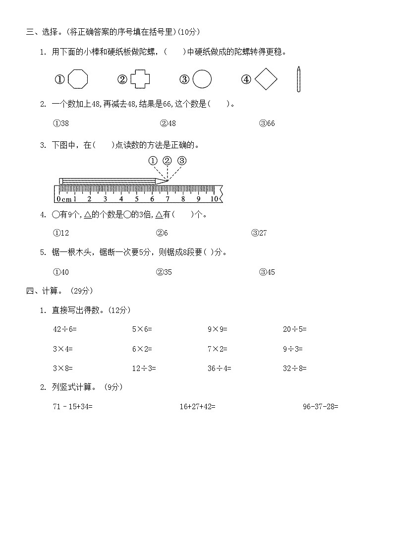 【期末模拟】北师大版二年级数学上册期末全真模拟卷(二)(无答案)02