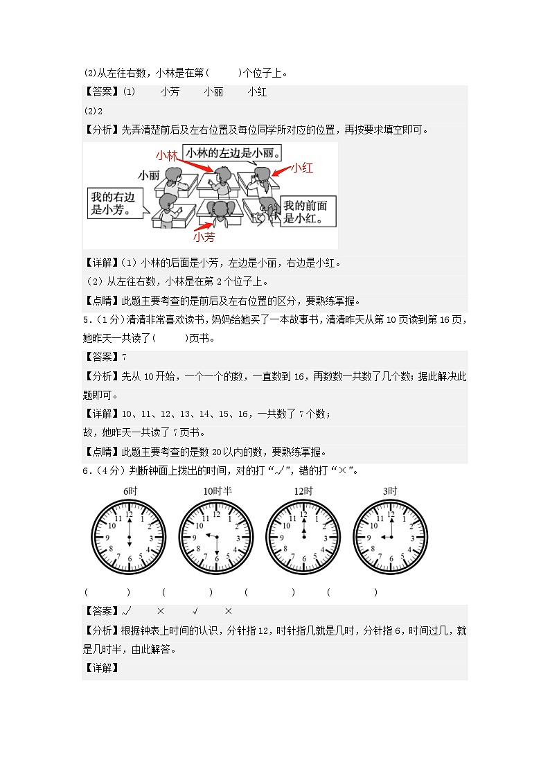 【期中模拟】北师大版 2023-2024学年一年级数学上册期末模拟提高卷(二)02