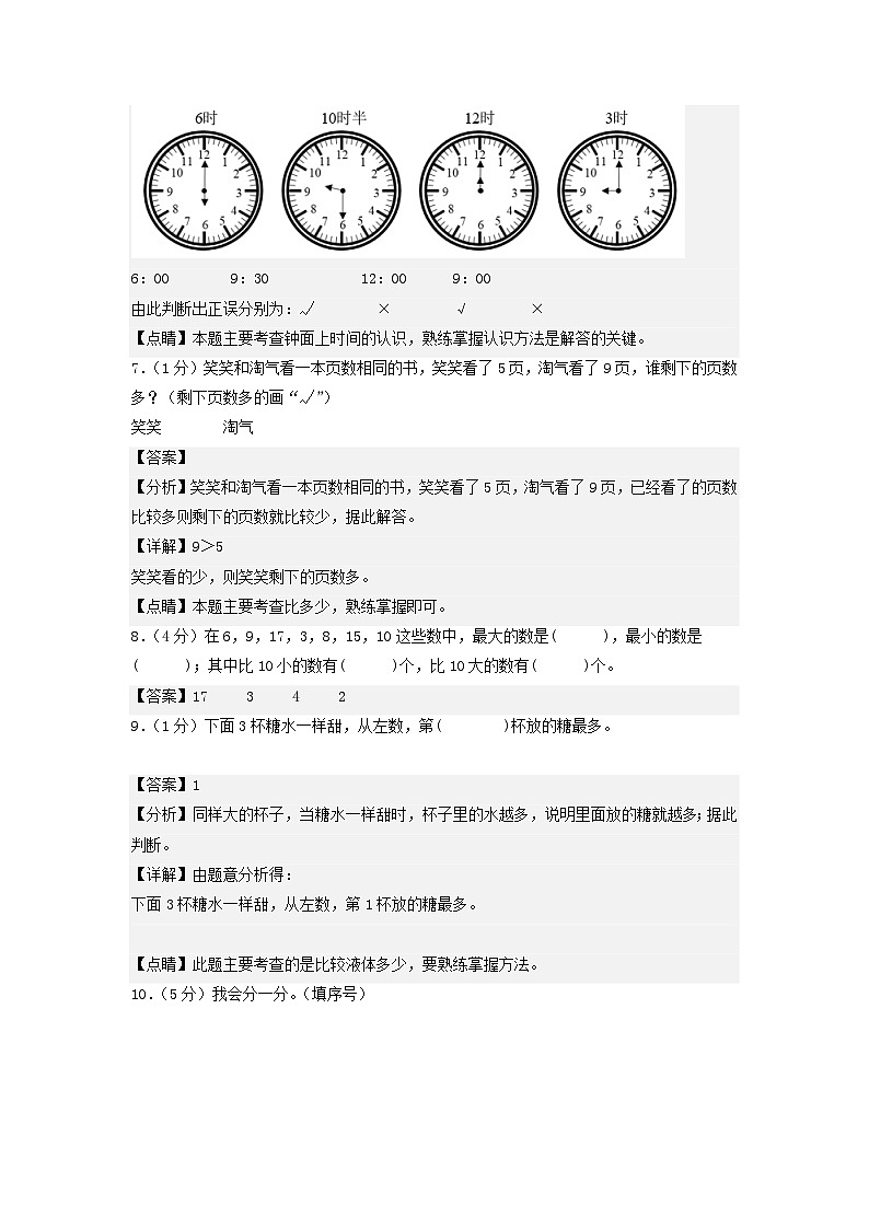 【期中模拟】北师大版 2023-2024学年一年级数学上册期末模拟提高卷(二)03