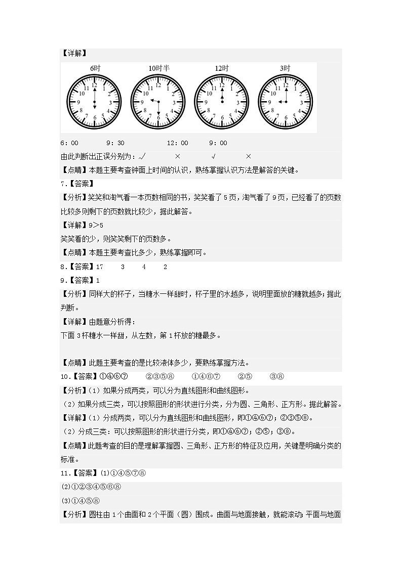 【期中模拟】北师大版 2023-2024学年一年级数学上册期末模拟提高卷(二)02