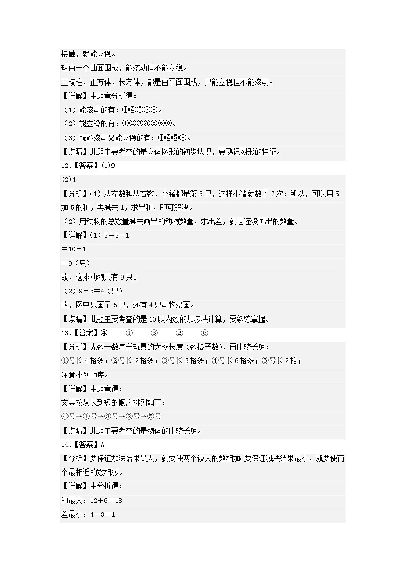 【期中模拟】北师大版 2023-2024学年一年级数学上册期末模拟提高卷(二)03