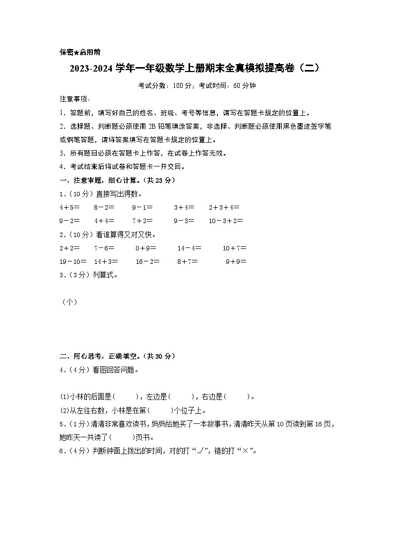【期中模拟】北师大版 2023-2024学年一年级数学上册期末模拟提高卷(二)01