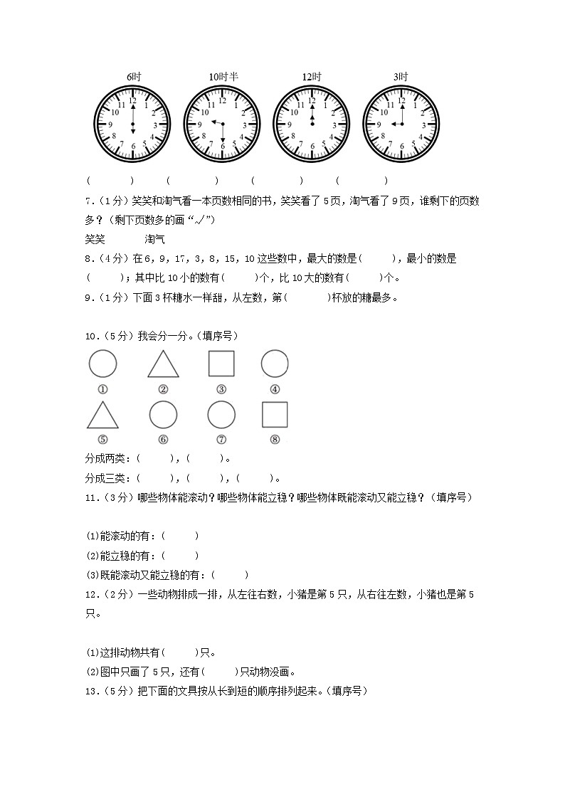 【期中模拟】北师大版 2023-2024学年一年级数学上册期末模拟提高卷(二)02