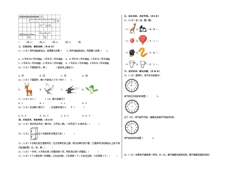 【期中模拟】北师大版 2023-2024学年一年级数学上册期末模拟提高卷(二)02