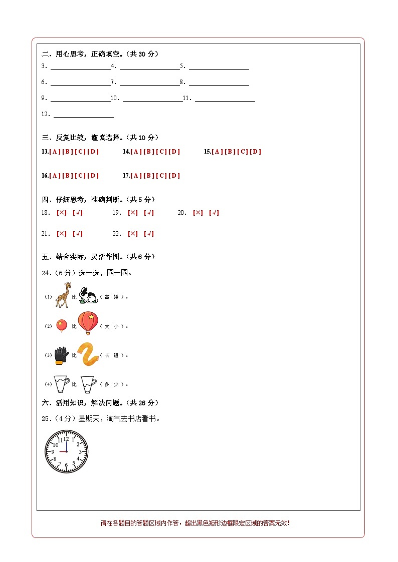 【期中模拟】北师大版 2023-2024学年一年级数学上册期末模拟提高卷(二)02