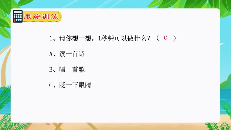 【期末复习课件】人教版 2023-2024学年三年级上册 数学期末核心复习 专题05：时、分、秒-课件07