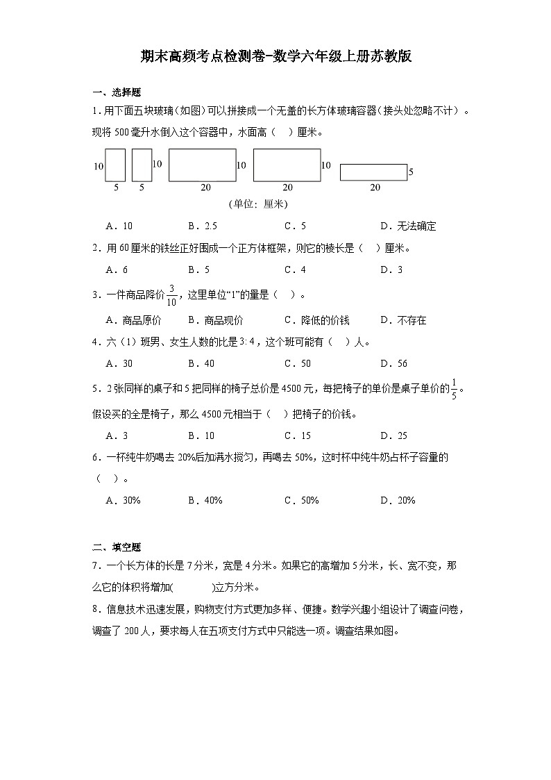 期末高频考点检测卷-2023-2024年数学六年级上册苏教版01