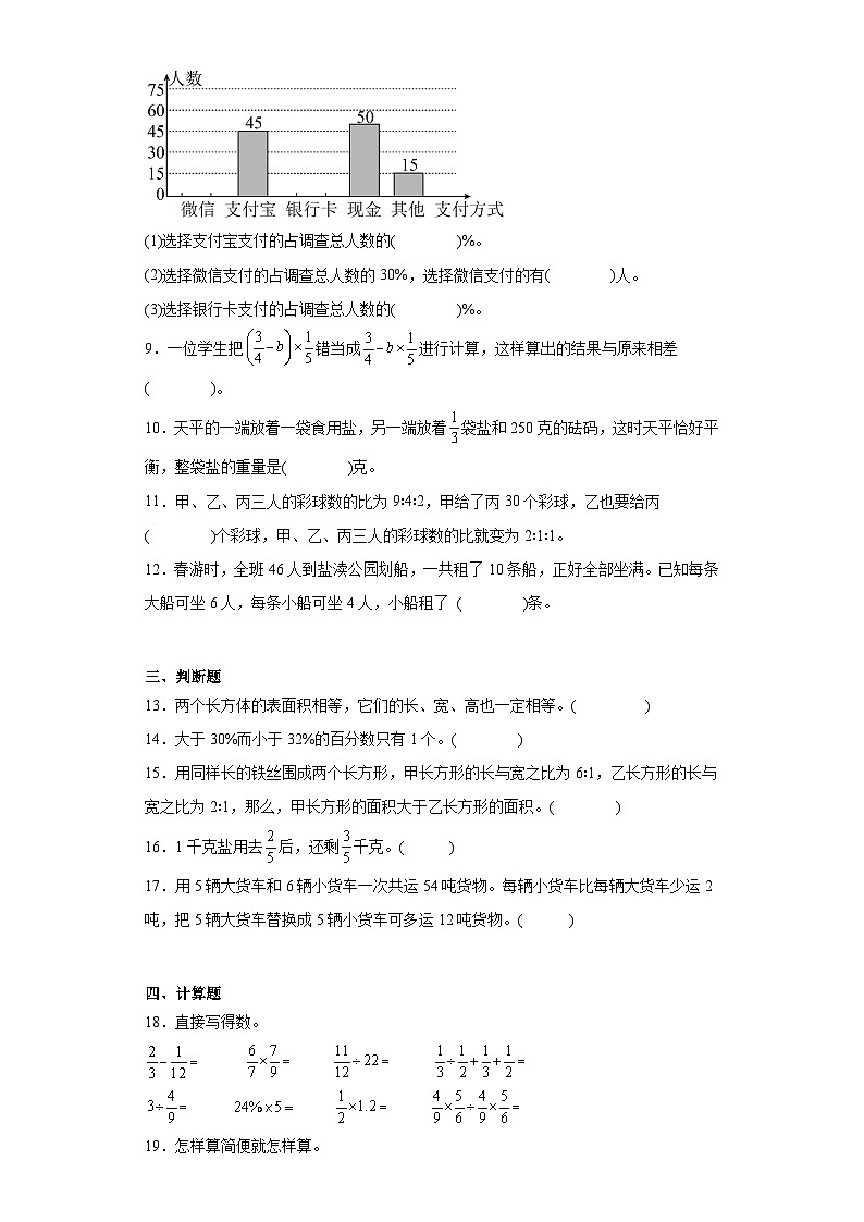 期末高频考点检测卷-2023-2024年数学六年级上册苏教版02