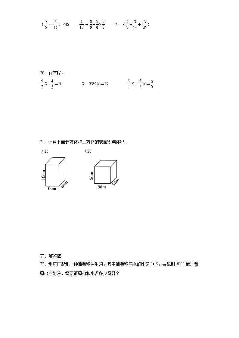 期末高频考点检测卷-2023-2024年数学六年级上册苏教版03