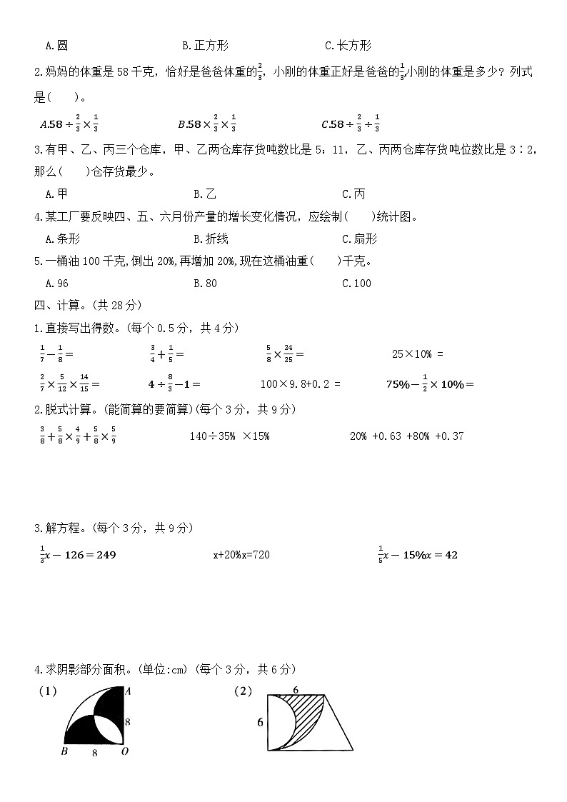 期末限时练习(试题)-六年级上册数学北师大版第2页