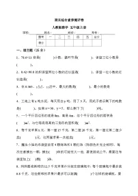期末综合素养测评卷（试题）-五年级上册数学人教版