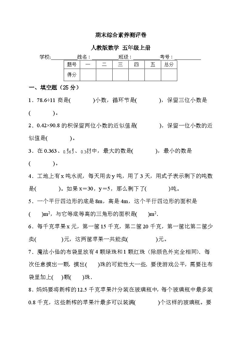 期末综合素养测评卷(试题)-五年级上册数学人教版第1页