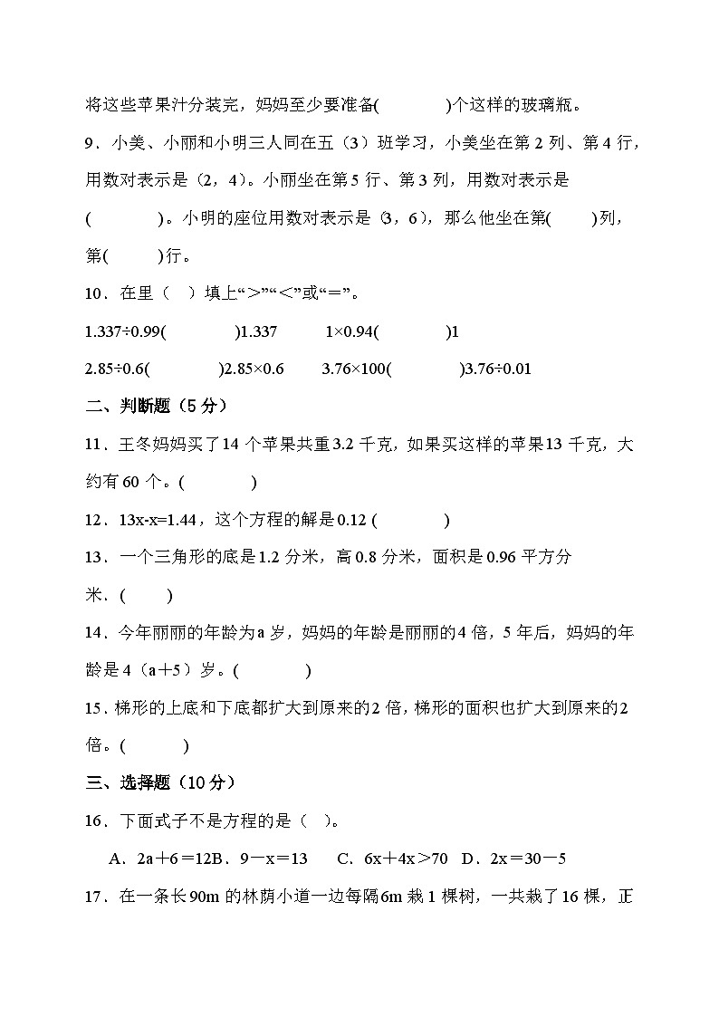 期末综合素养测评卷(试题)-五年级上册数学人教版第2页