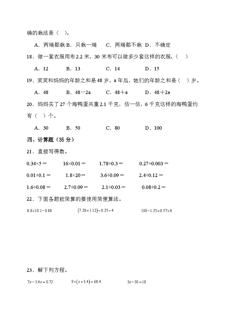 期末综合素养测评卷(试题)-五年级上册数学人教版第3页