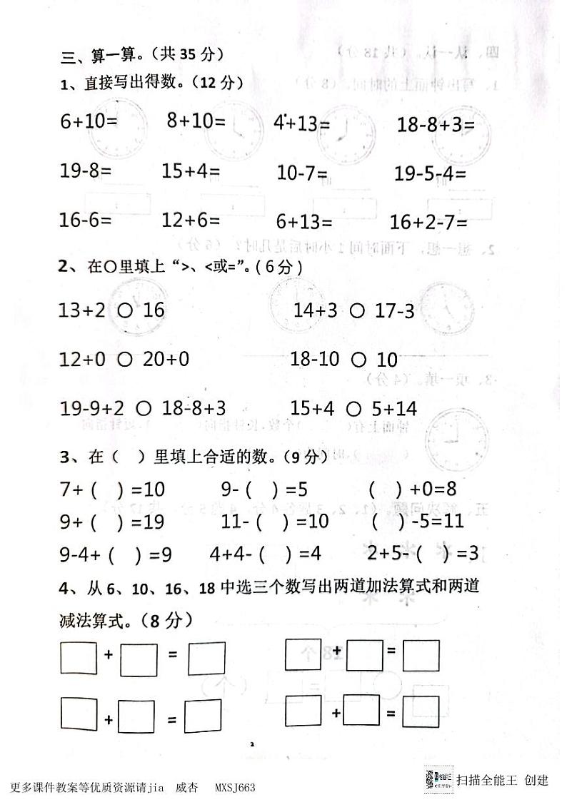 山东省济宁市嘉祥县2023-2024学年一年级上学期第二次月考数学试卷第2页
