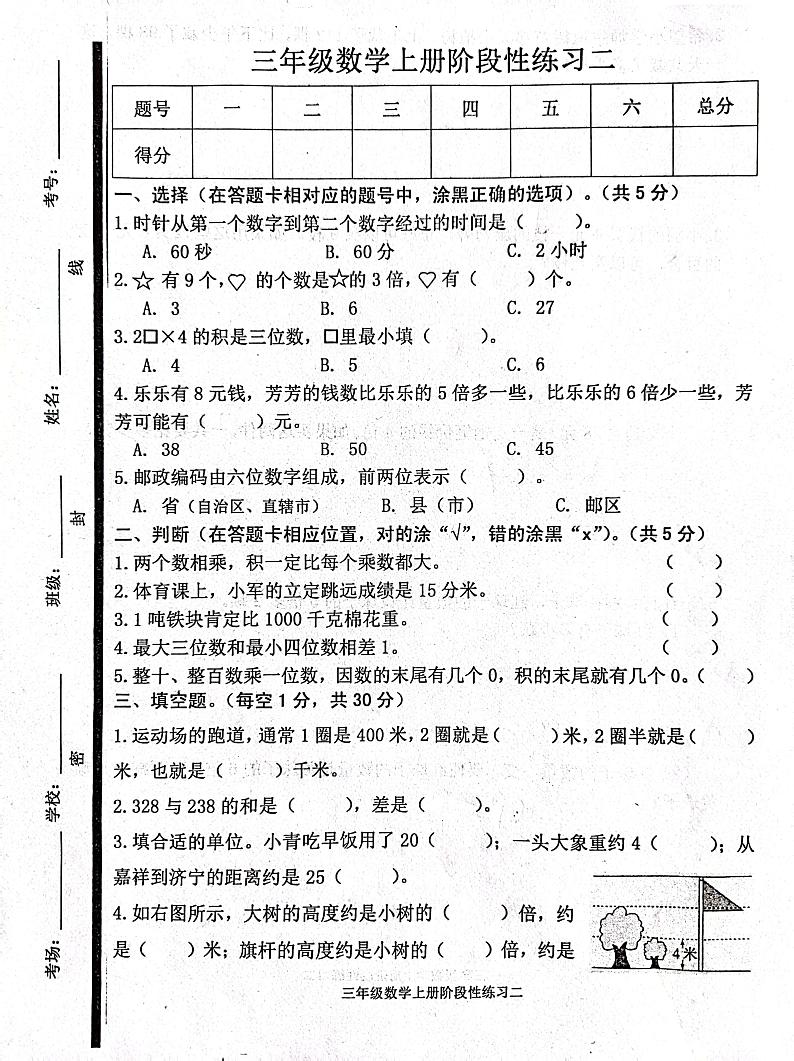 山东省济宁市汶上县2023-2024学年三年级上学期12月月考数学试题第1页