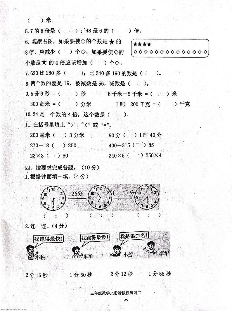 山东省济宁市汶上县2023-2024学年三年级上学期12月月考数学试题第2页