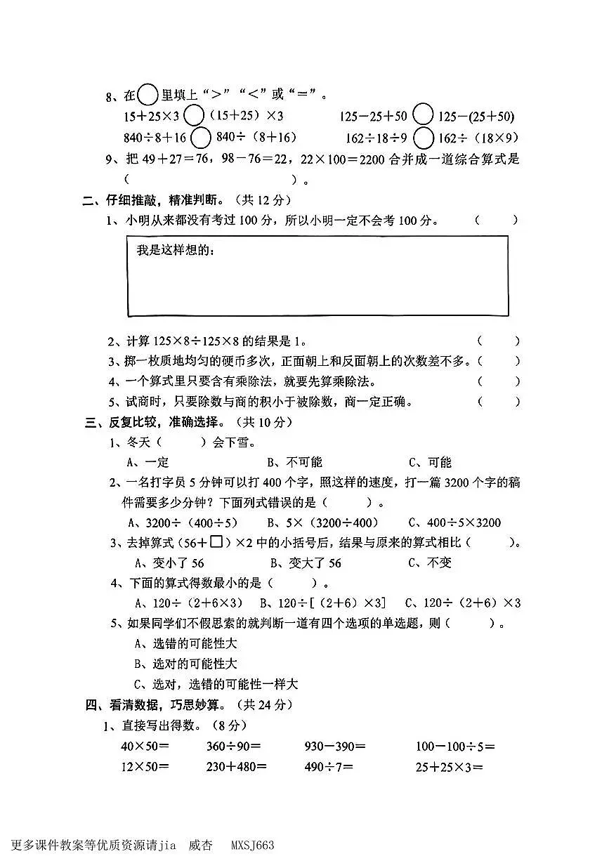 山西省临汾市洪洞县多校2023-2024学年四年级上学期12月月考数学试卷第2页