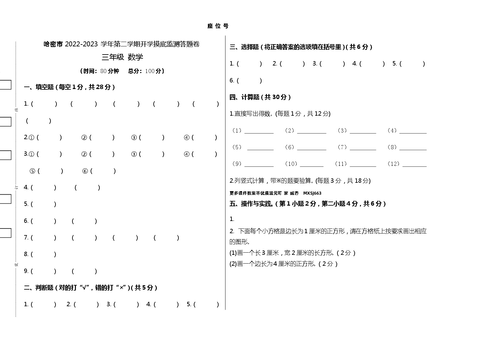 新疆维吾尔自治区哈密市2022-2023学年三年级下学期开学摸底测试数学试题