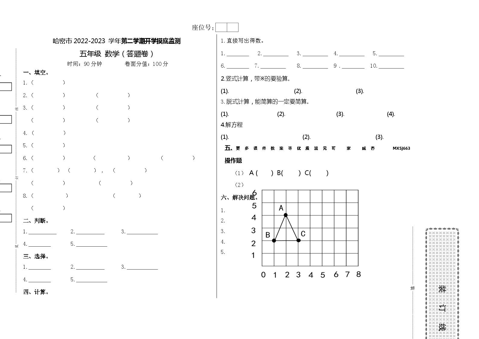 新疆维吾尔自治区哈密市2022-2023学年五年级下学期数学开学摸底测试卷