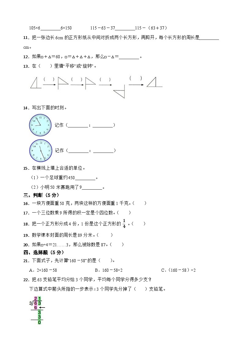 山东省德州市德城区2020-2021学年数学三年级上册期末试卷第2页