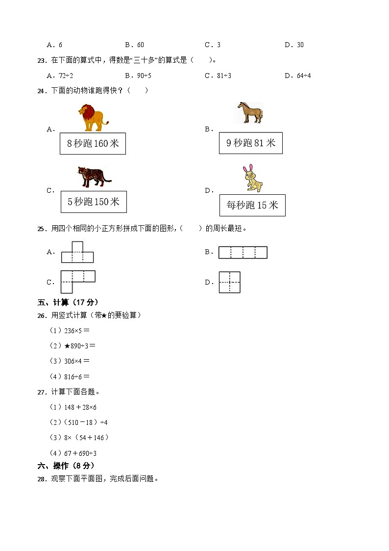 山东省德州市德城区2020-2021学年数学三年级上册期末试卷第3页