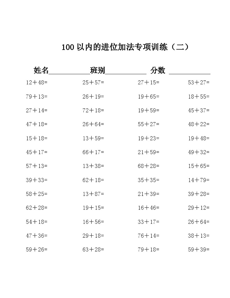 100以内的进位加法(精品)无答案02