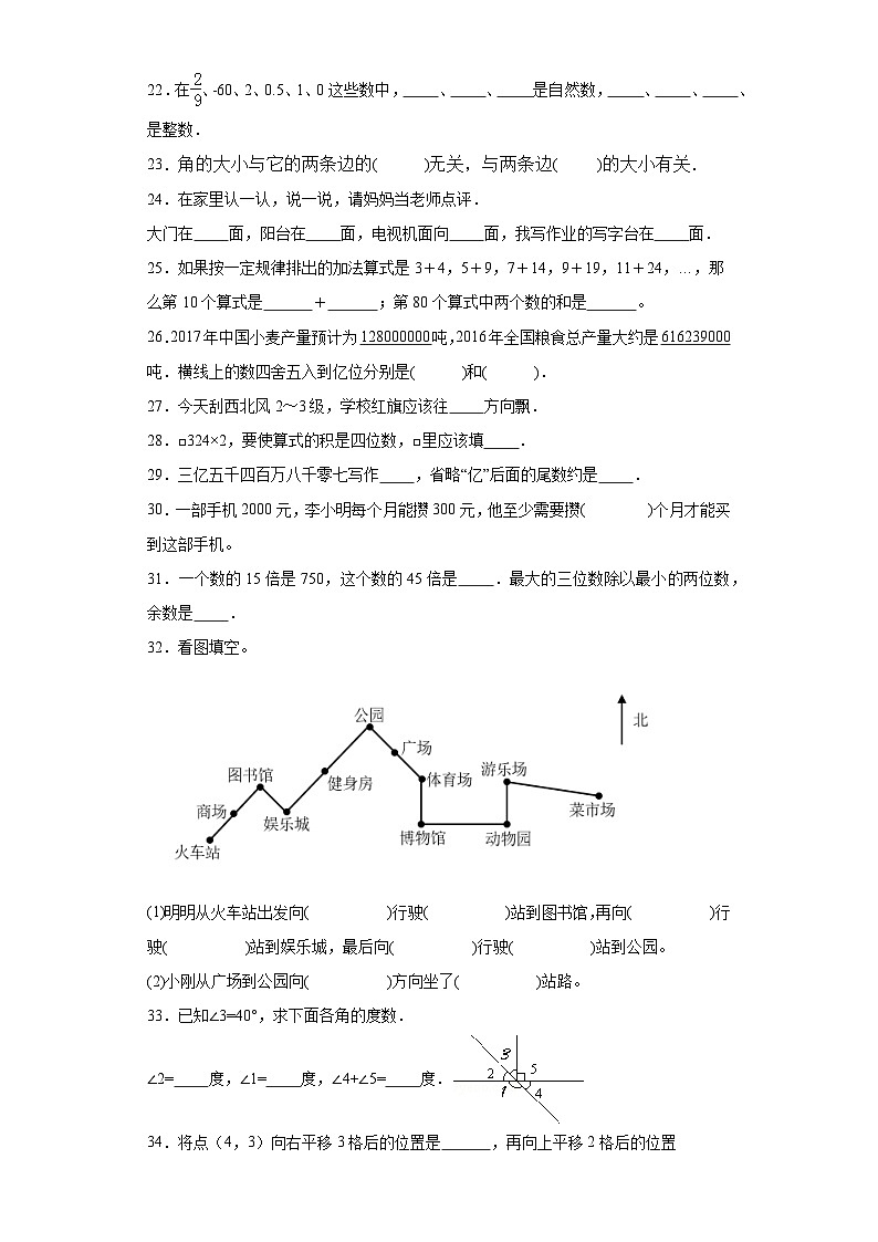 (期末典型真题)填空题-广东省深圳市2023-2024学年四年级上册数学期末真题精选(北师大版)第3页