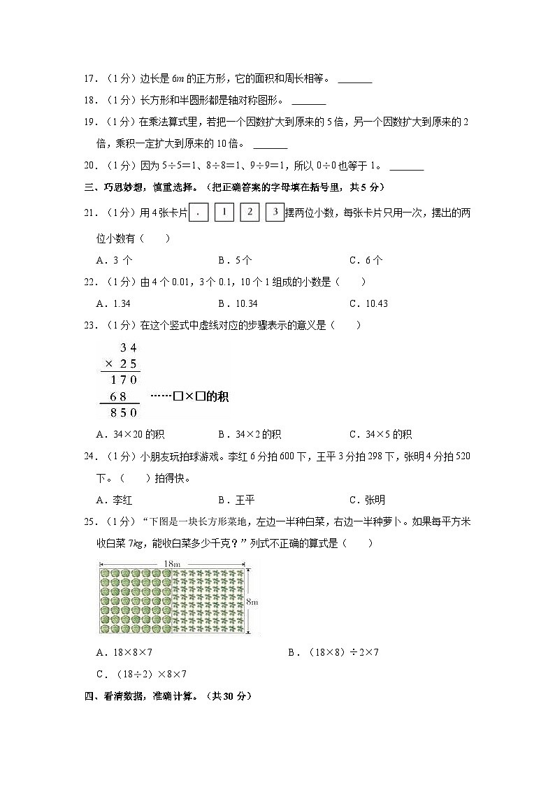 河南省周口市沈丘县2021-2022学年三年级下学期期中数学试卷02