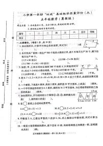 河北省邯郸市广平县一流中学2023-2024学年五年级上学期第三次月考数学试卷