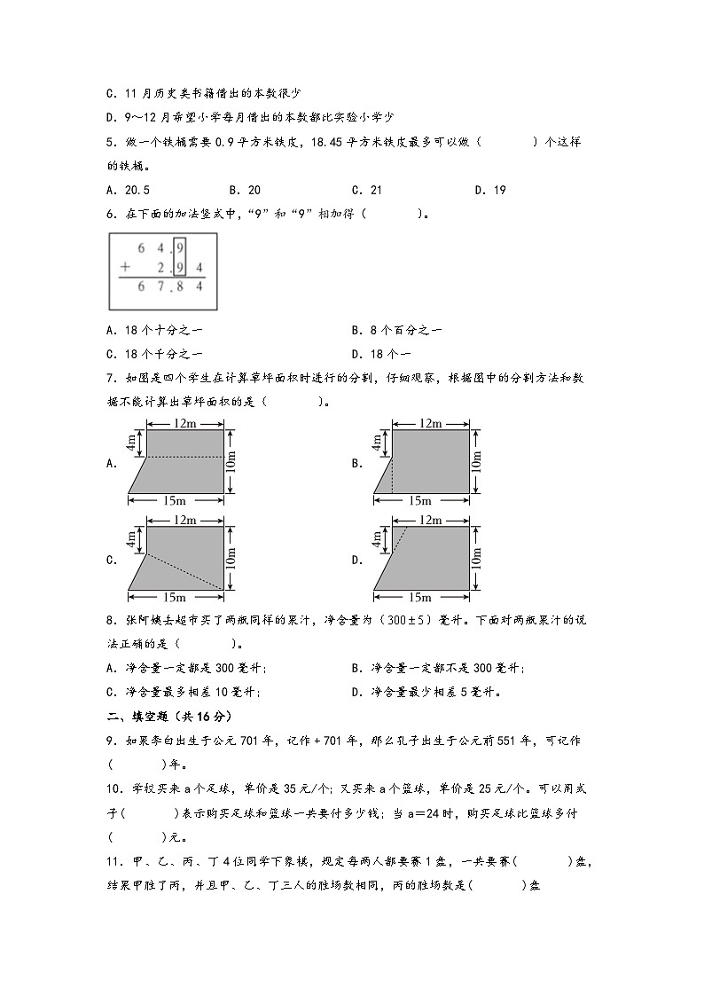 期末典型易错题押题卷-2023-2024学年五年级上册数学高频易错强化训练(苏教版)02