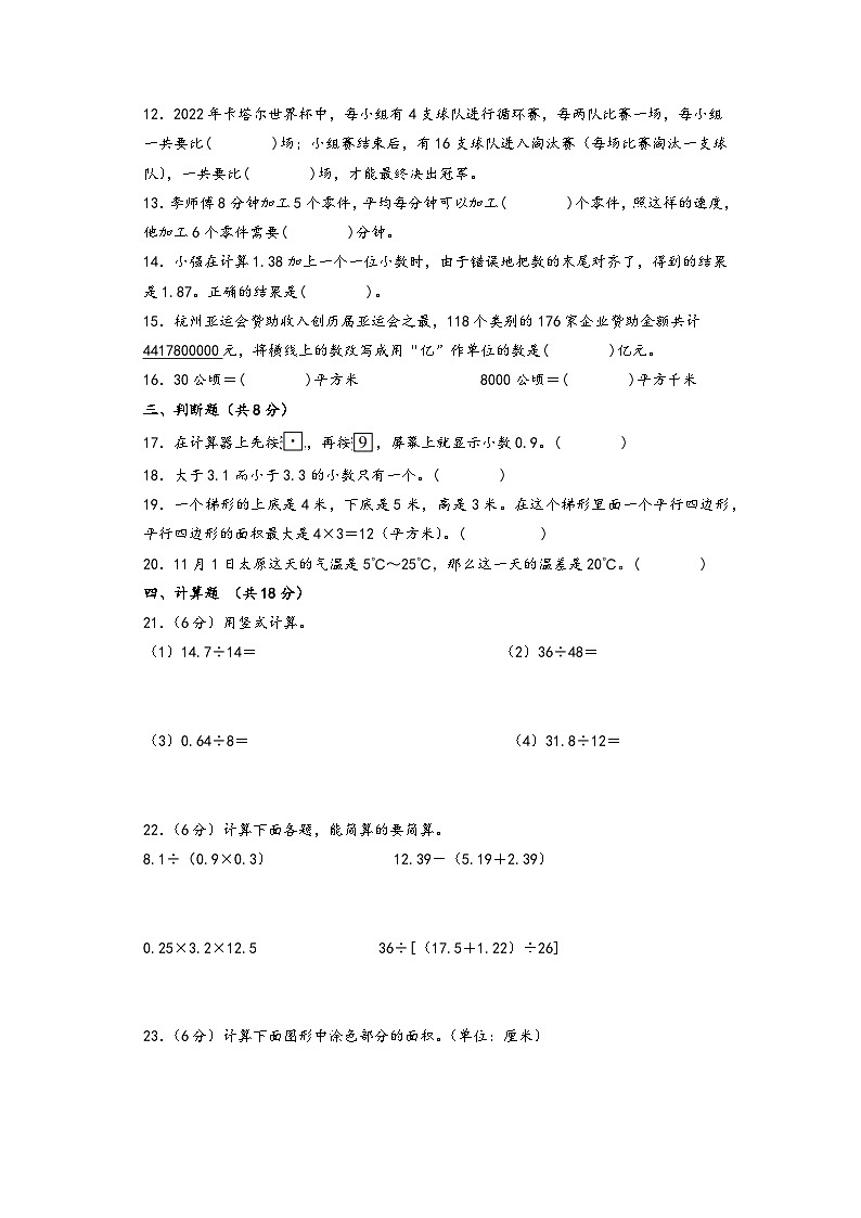 期末典型易错题押题卷-2023-2024学年五年级上册数学高频易错强化训练(苏教版)03