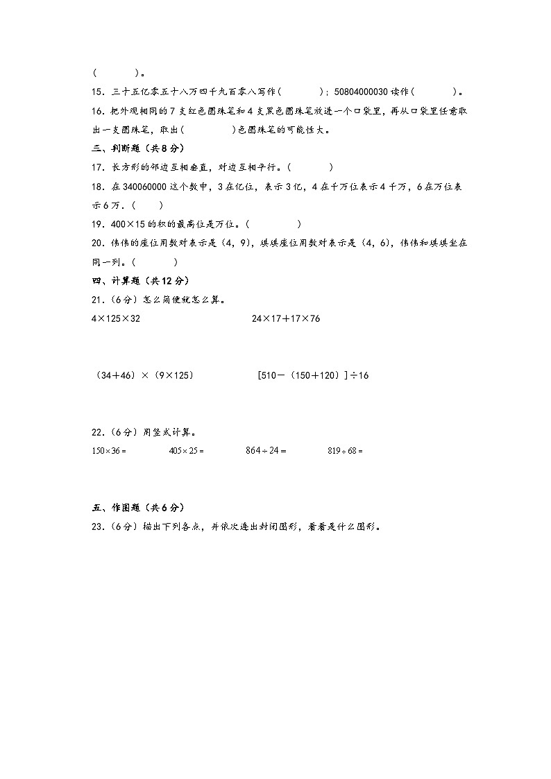 期末典型易错题押题卷-2023-2024学年四年级上册数学高频易错强化训练(北师大版)第3页