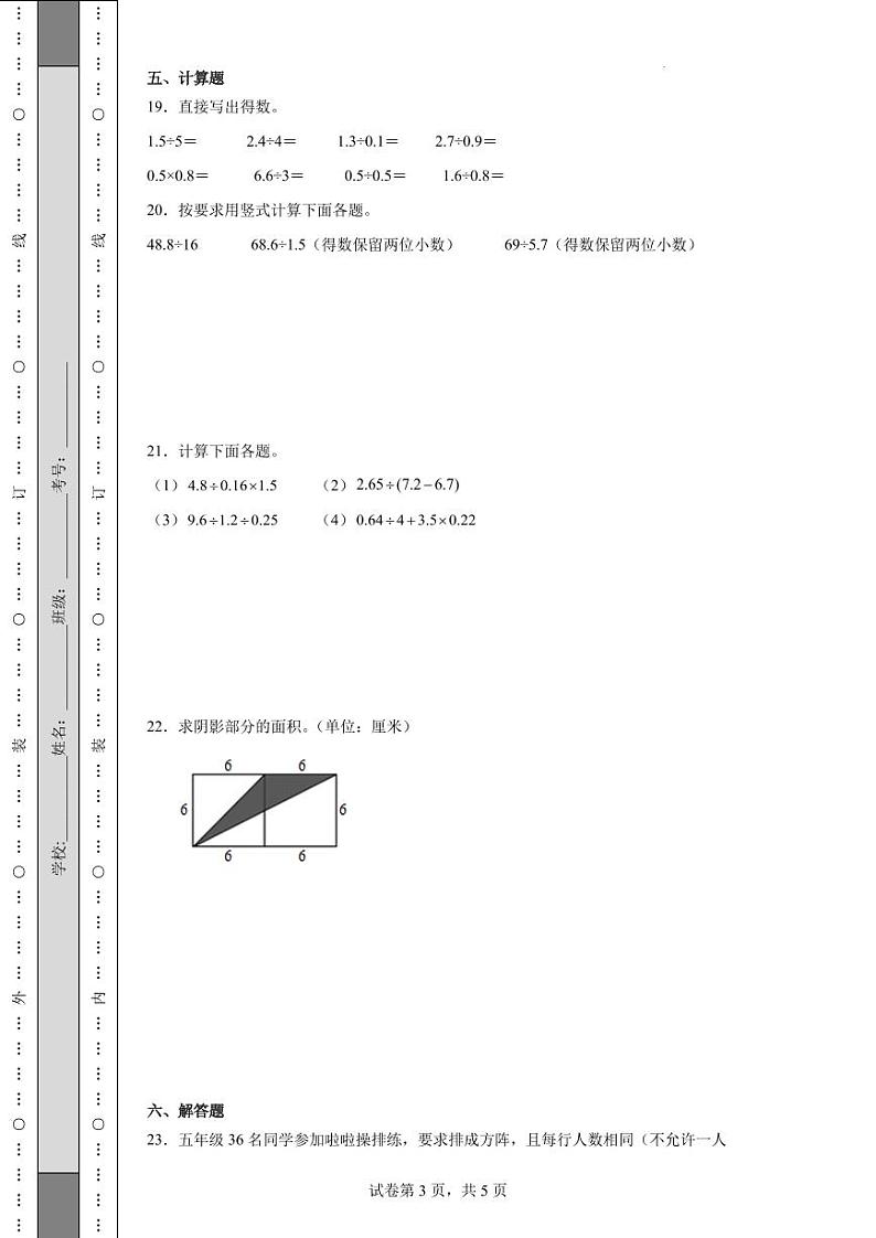 期末易错题检测(试题)-五年级上册数学北师大版(含答案)03
