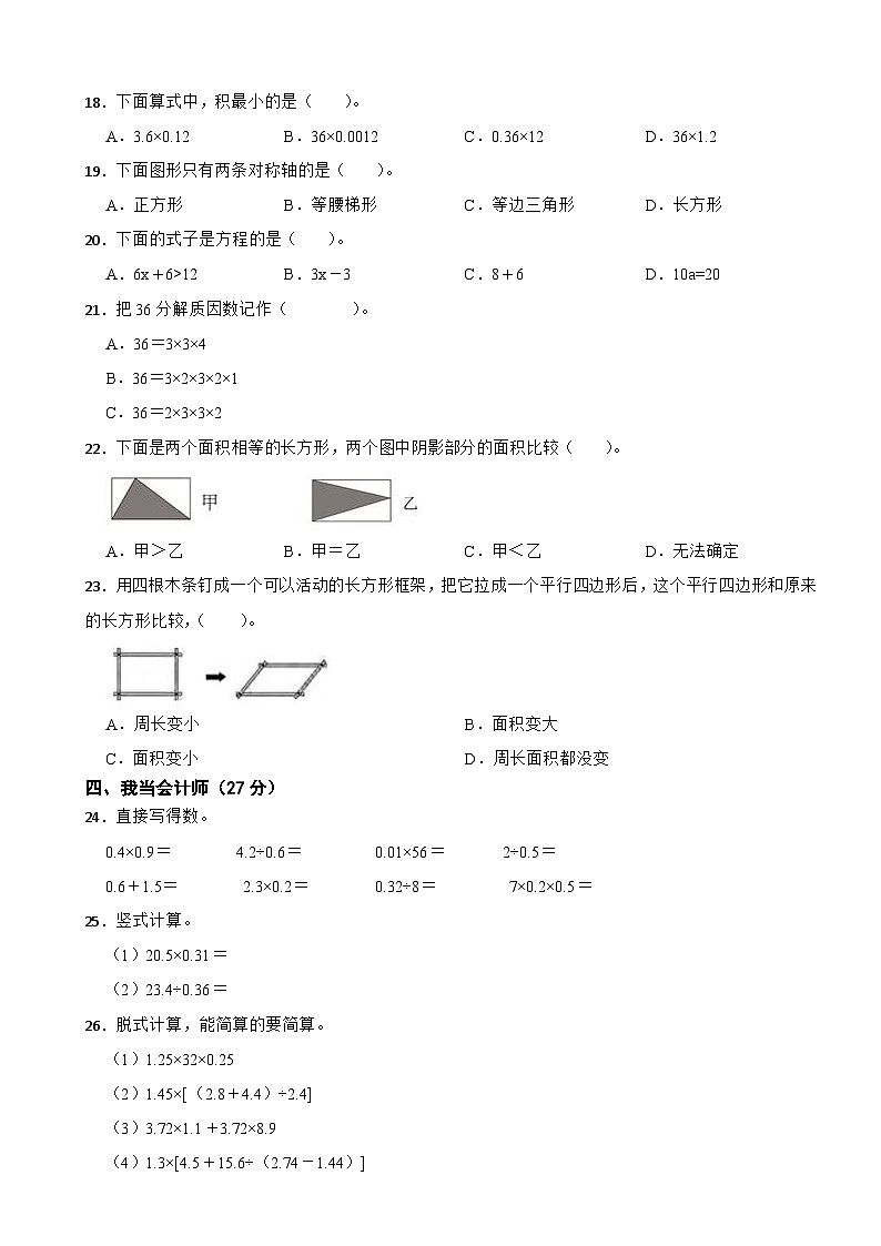 山东省德州市德城区2020-2021学年数学五年级上册期末试卷02