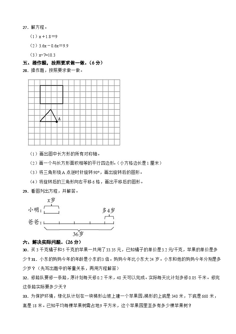 山东省德州市德城区2020-2021学年数学五年级上册期末试卷03