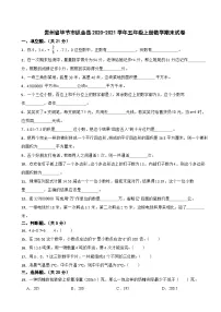 贵州省毕节市织金县2020-2021学年五年级上册数学期末试卷