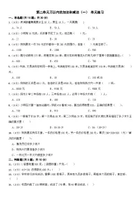 小学数学人教版三年级上册2 万以内的加法和减法(一)习题