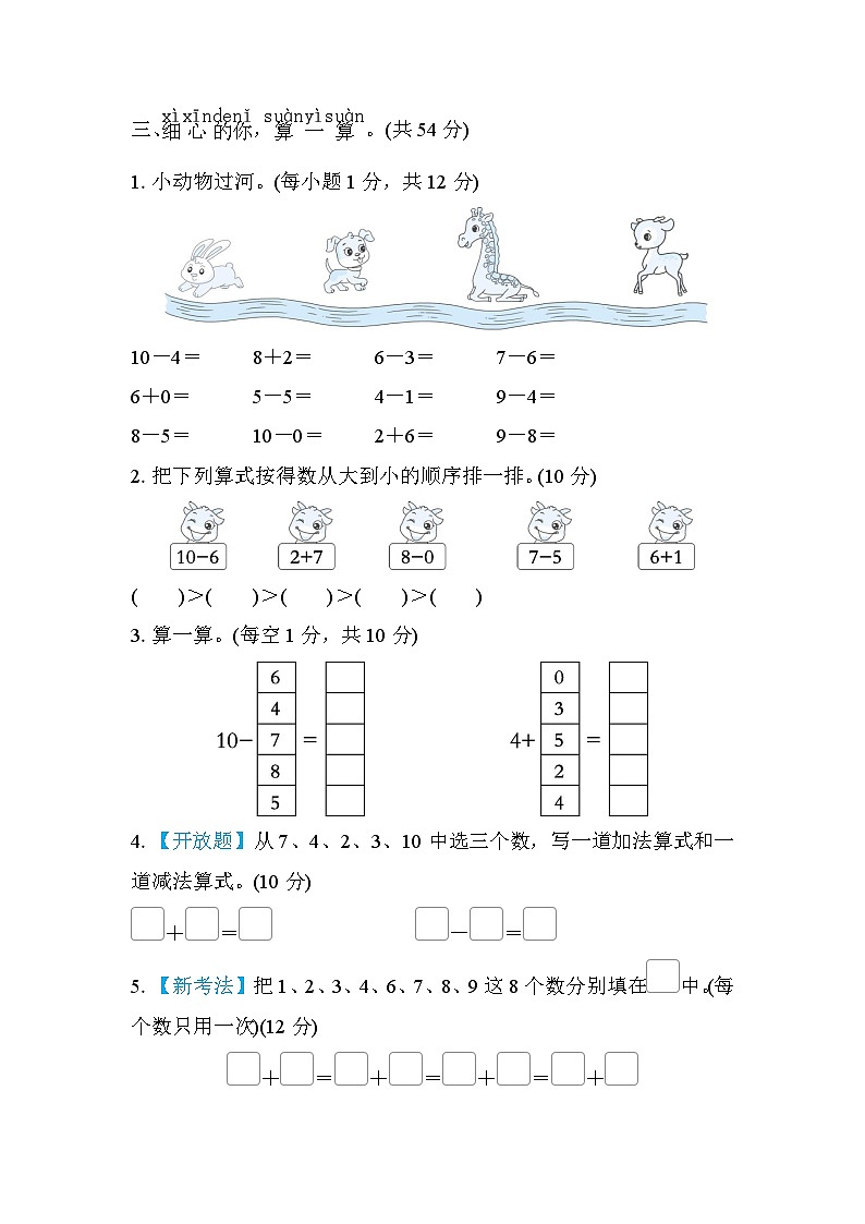 北师大版数学一上 10以内数的加减运算(测评含答案)第2页