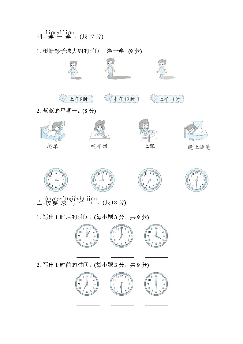 北师大版数学一上 第八单元(测评含答案)03