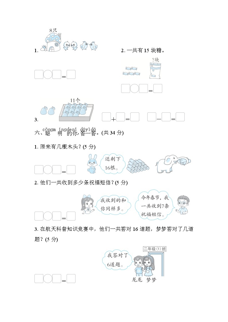 北师大版数学一上 第七单元（测评含答案）03