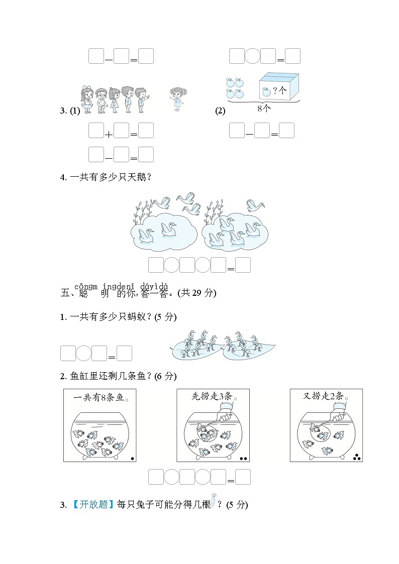 北师大版数学一上 第三单元(测评含答案)第3页