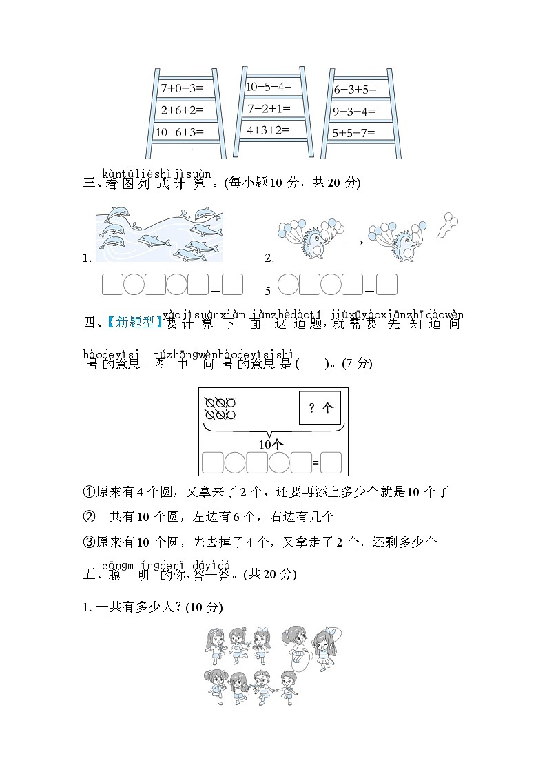 北师大版数学一上 连加、连减、加减混合运算的方法(测评含答案)第2页
