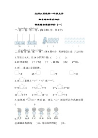 北师大版数学一上 期末综合素质评价（一）（测评含答案）