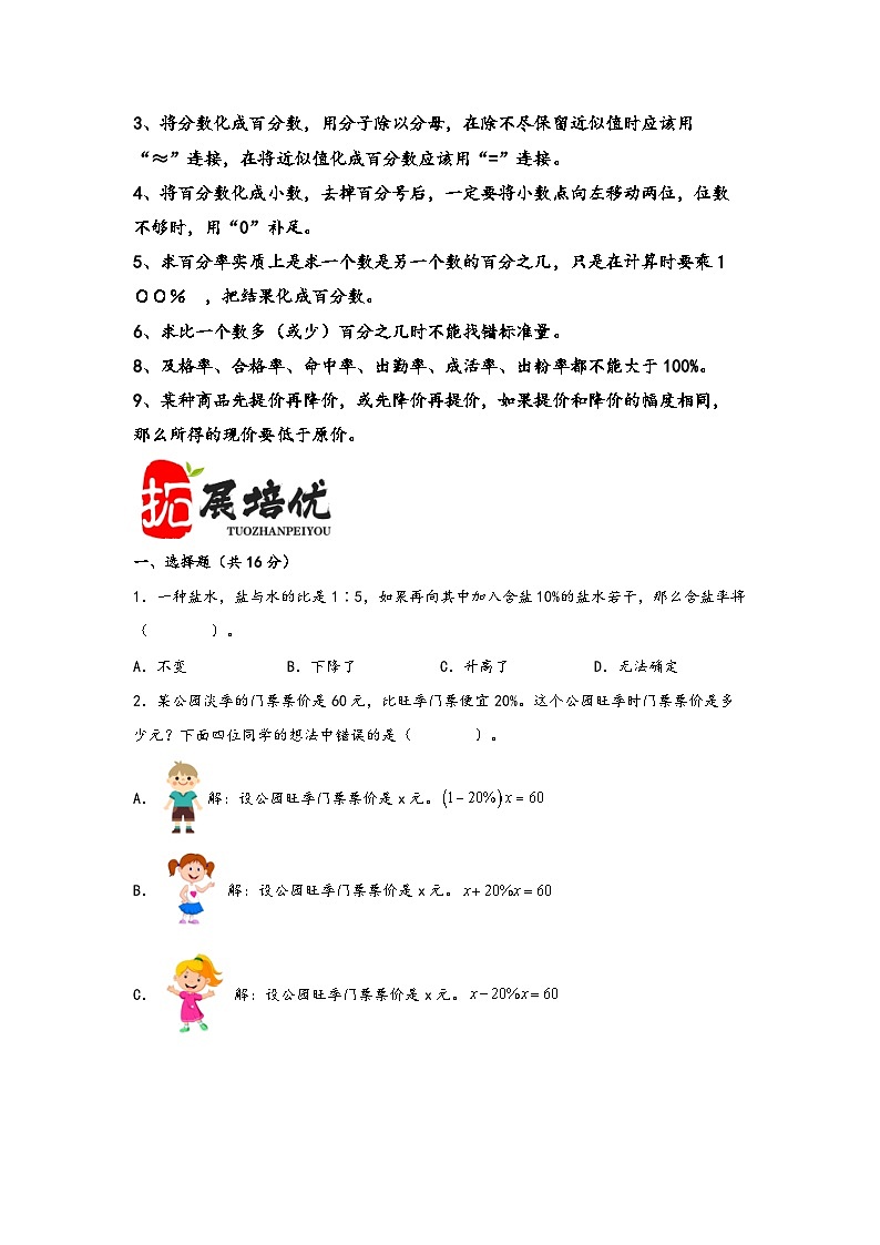 (期末复习讲义)第6单元百分数(一)-2023-2024学年六年级数学上册期末重难点知识讲解(人教版)03