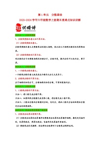 （期末复习讲义）第1单元分数乘法-2023-2024学年六年级数学上册期末重难点知识讲解（人教版）