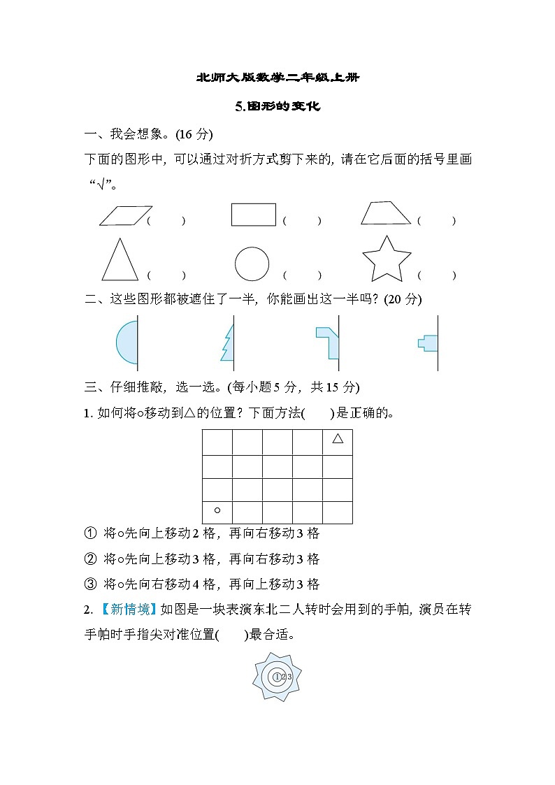 北师大版数学二上 图形的变化(期末测评含答案)第1页