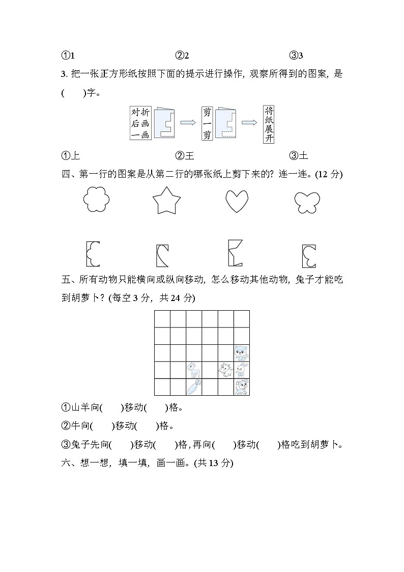 北师大版数学二上 图形的变化(期末测评含答案)第2页